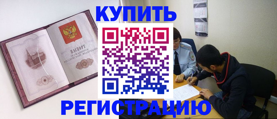 прописка от собственника в Павловске